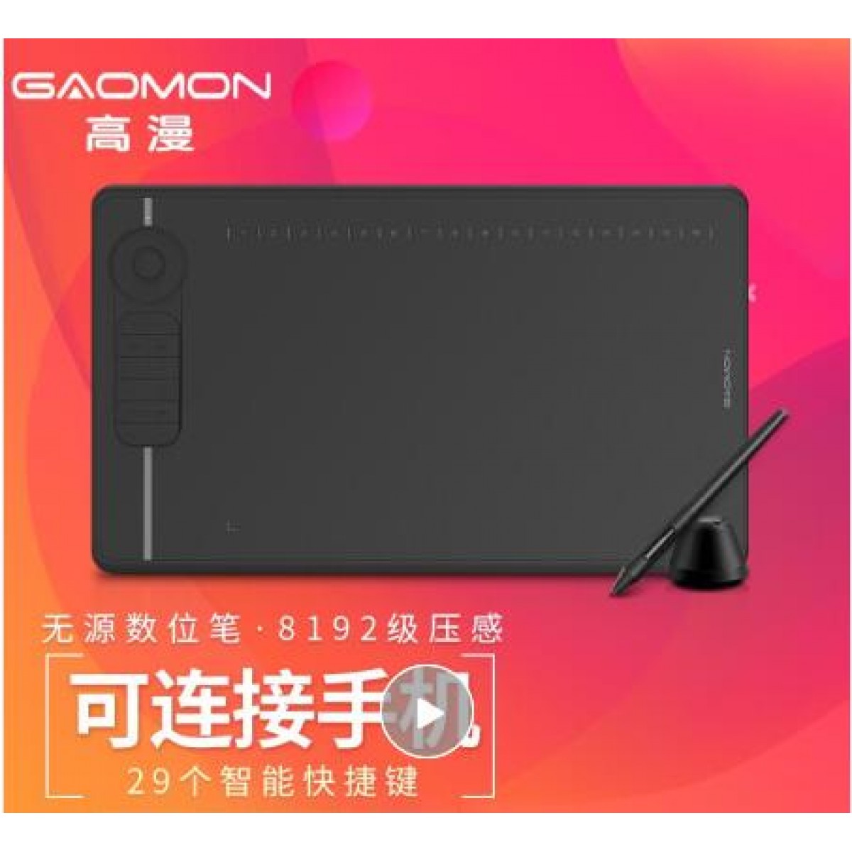 高漫M6数位板可连接手机手绘板 网课写字 电脑绘图板电子绘画板智能手写板