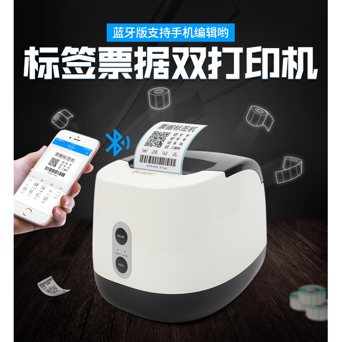 佳博P3热敏不干胶条码打印机服装吊牌价格贴纸餐饮奶茶手机蓝牙二维码面包仓库标签机超市收银外卖小票据机