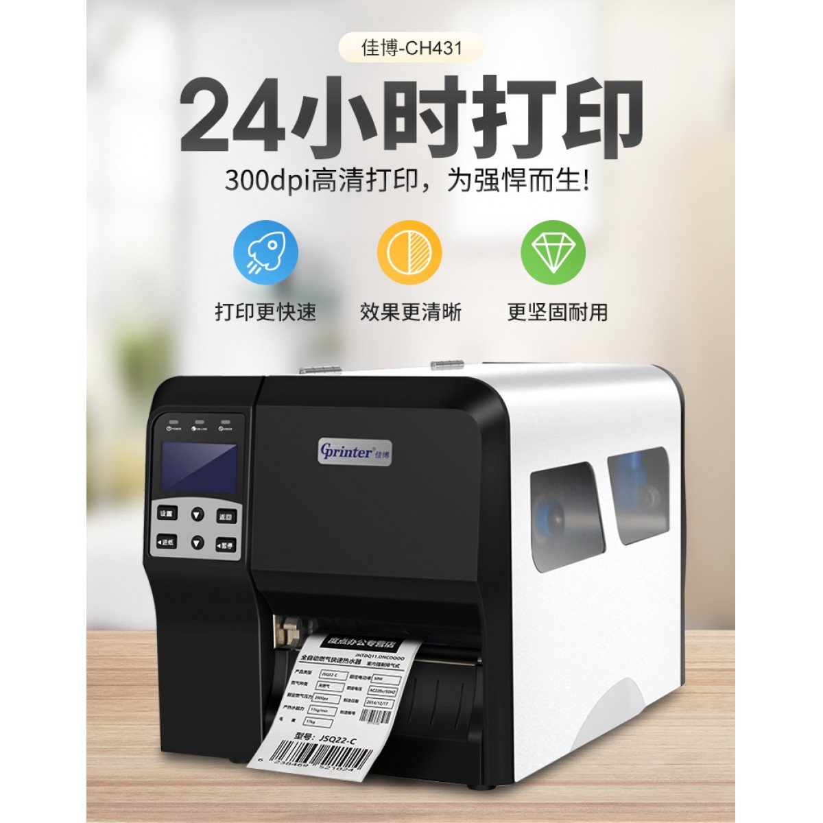 佳博CH421工业级条码打印机热敏标签碳带打二维码服装吊牌合格证珠宝首饰水洗标洗唛铜版亚哑银不干胶纸价格