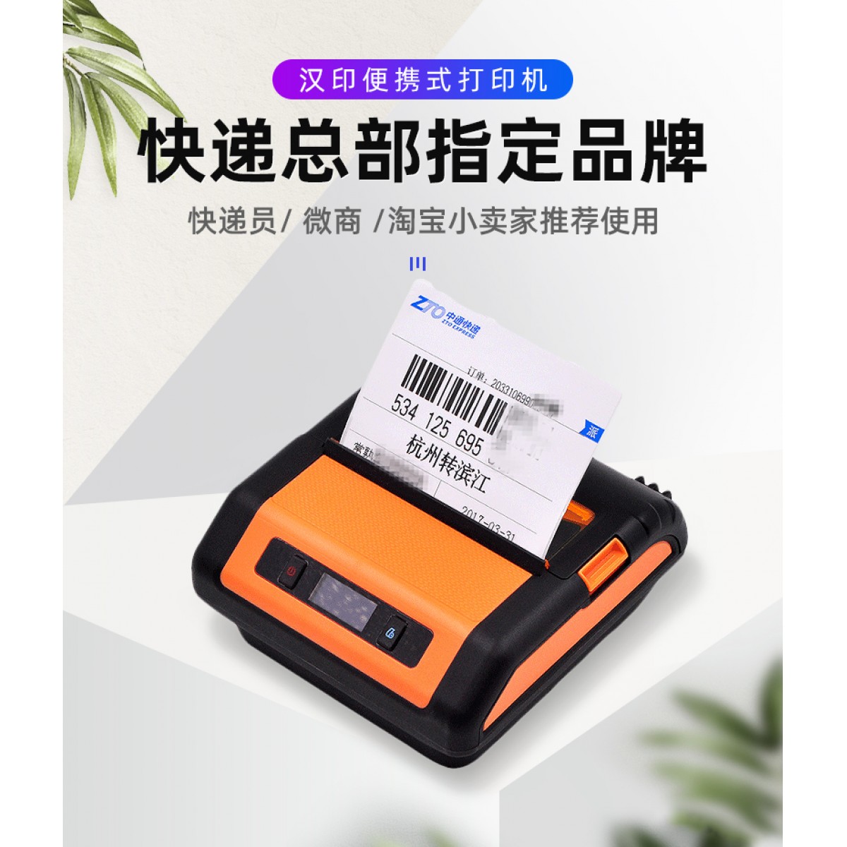 【顺丰包邮】汉印A300快递员便携式快递取件码打印机快递通用版圆通中通申通韵达专用电子面单无线热敏打单机