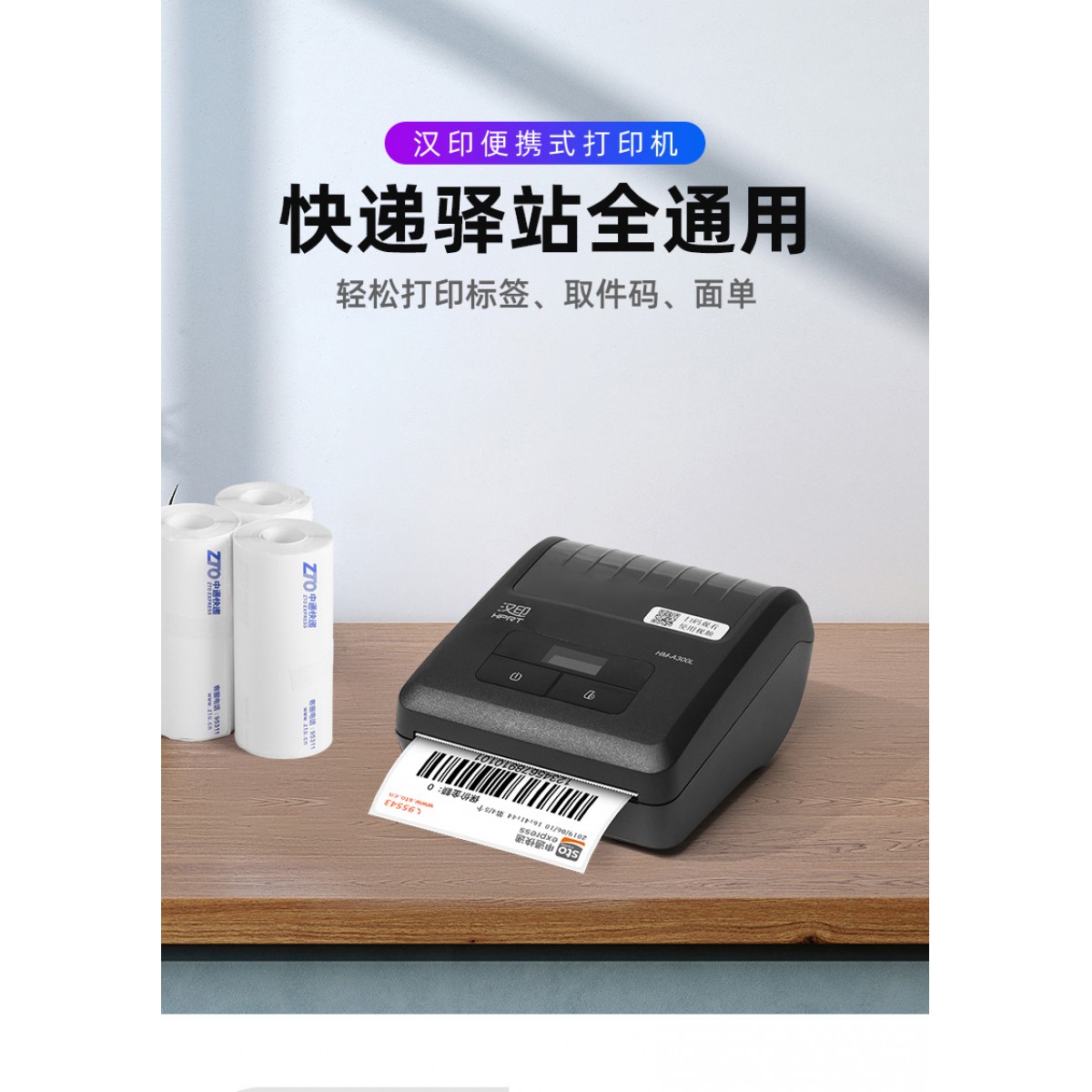 【顺丰包邮】汉印A300L快递员便携式入库标签取件码手机蓝牙通用热敏打印机 圆通妈妈驿站兔喜面单快递打单机