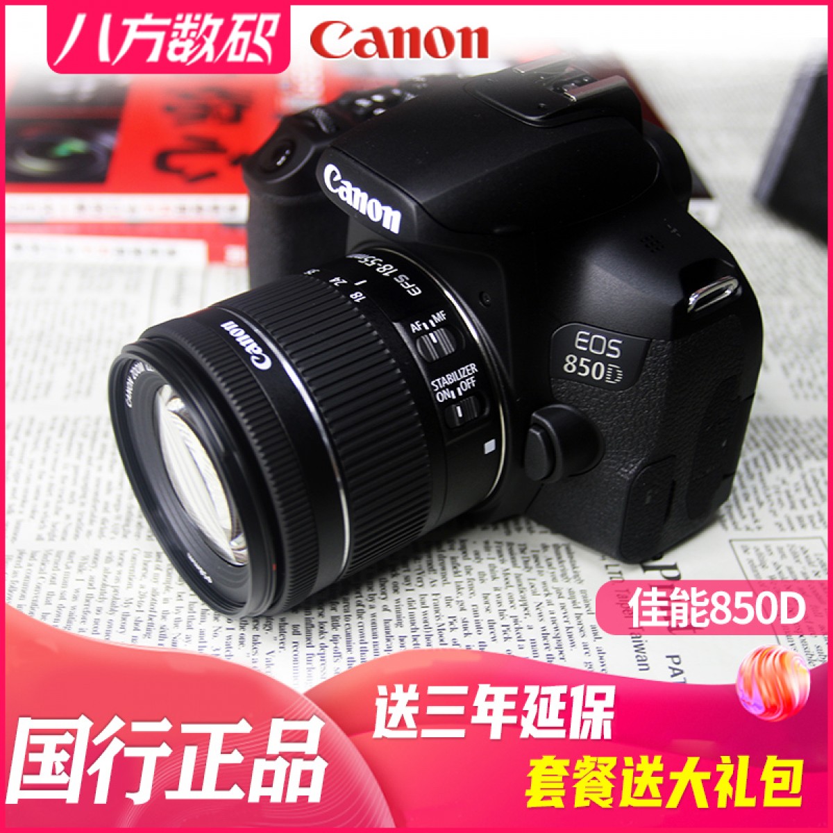 【官方授权】佳能EOS850D入门级单反数码高清旅游学生摄影照相机