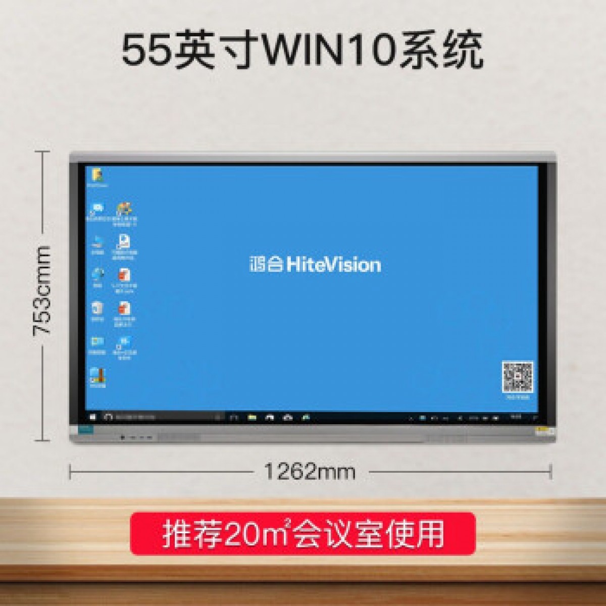 鸿合教学一体机55/65/75/85英寸视频会议平板交互式电子白板幼儿园多媒体教育智能触摸屏电视 55寸【免费上门安装】 非原装ops(I3 4G 128G固态硬盘)