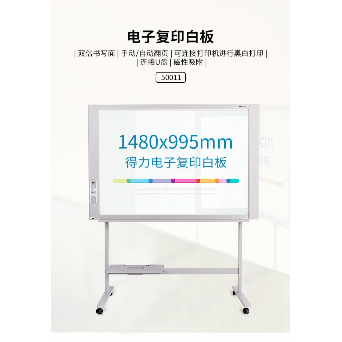 得力（deli）电子白板可复印打印 扫描储存 自动翻页 支架式白板 家用教学办公会议 50013 支架 144*123*67cm