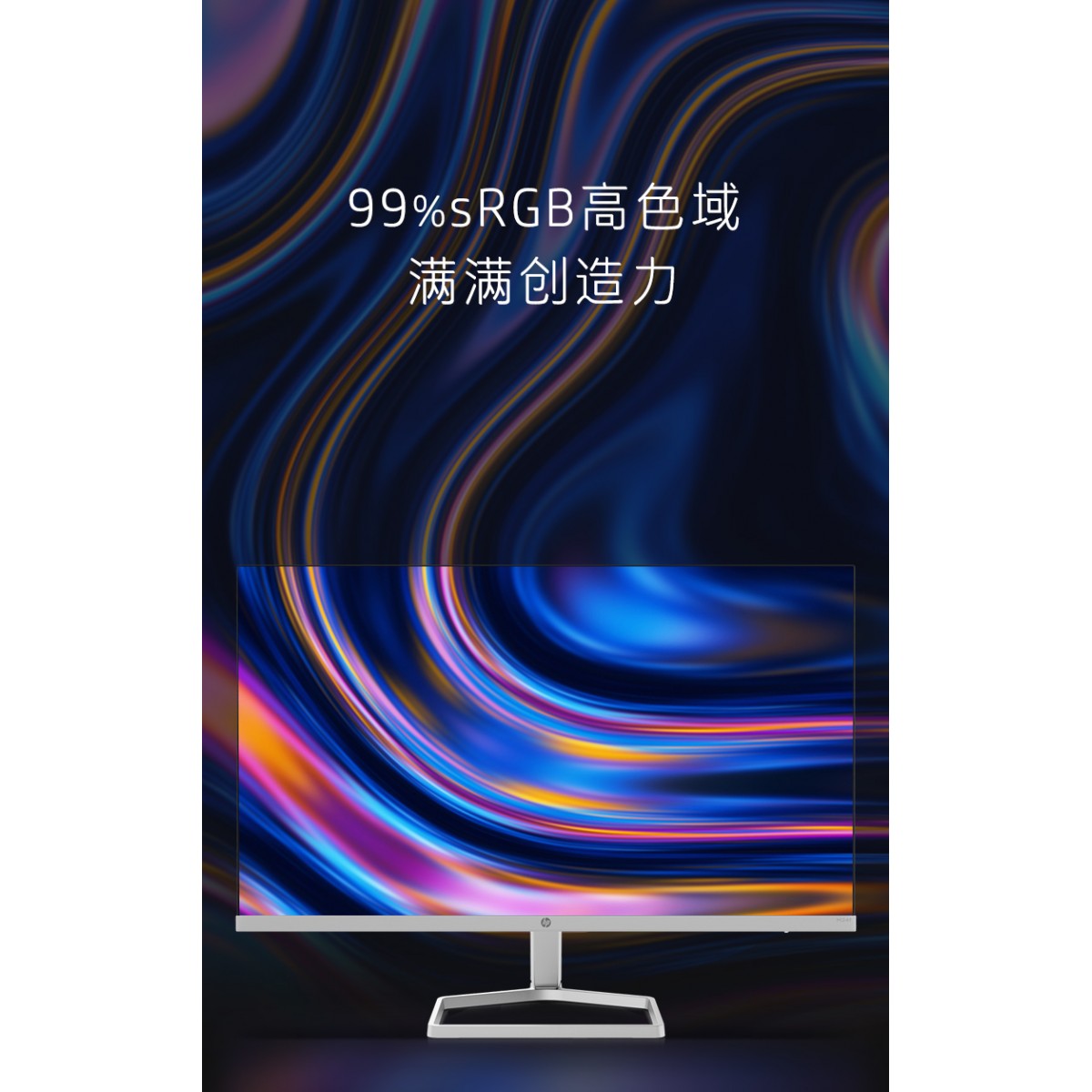 【2021新品】惠普23.8英寸高清防蓝光显示器广色域75Hz液晶显示屏