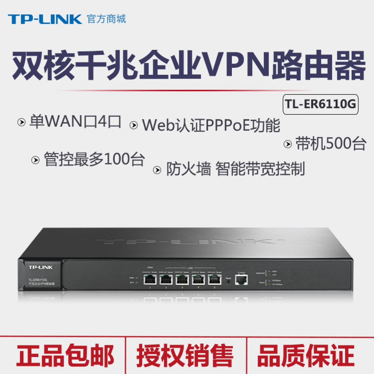 TP-LINK TL-ER6110G双核千兆企业VPN路由器内置AC防火墙WEB/PPPoE