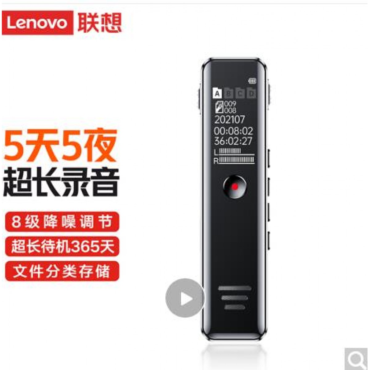 联想(Lenovo)录音笔B618 8G专业高清降噪远距声控录音器超长待机学生学习商务采访会议培训