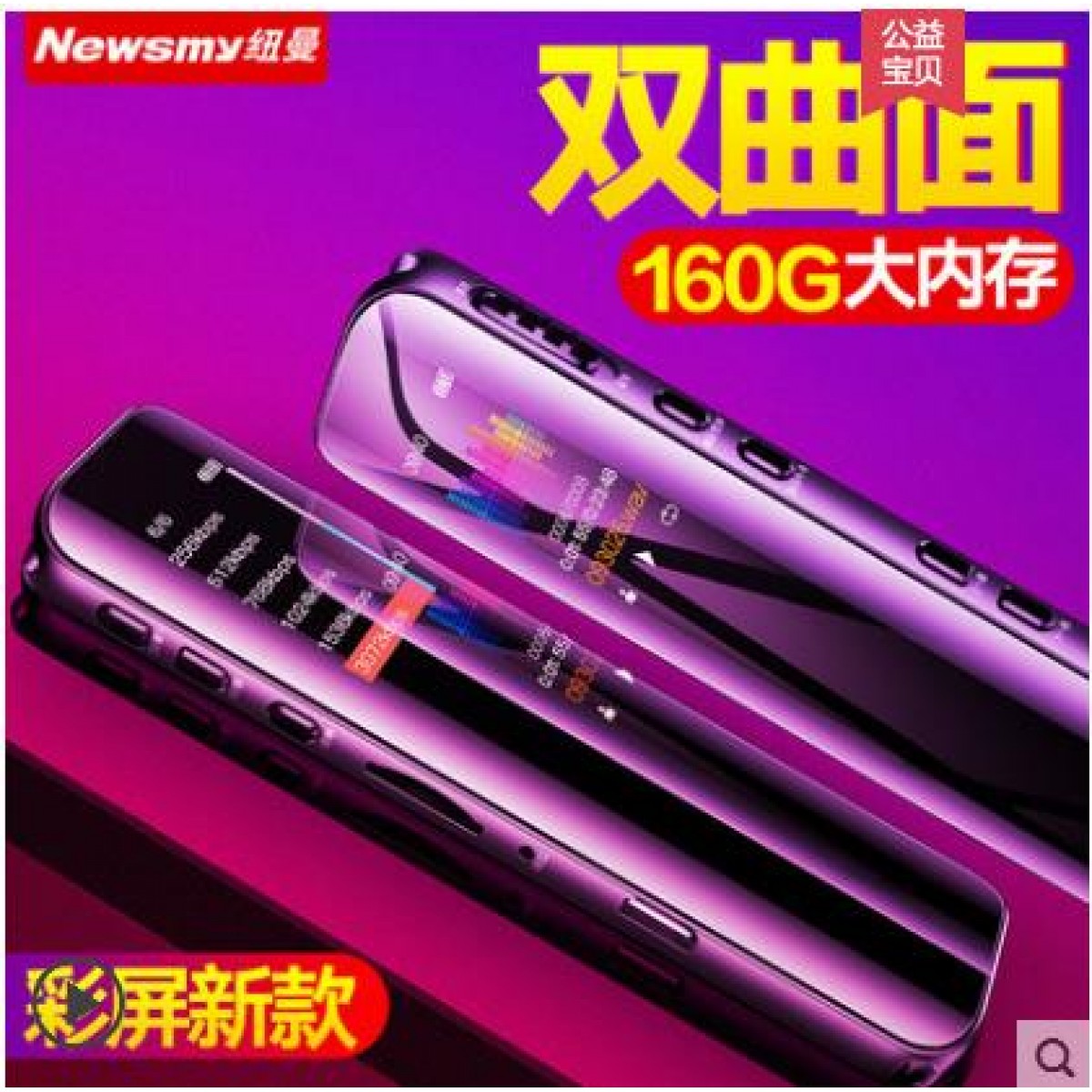 【160G大内存】新款纽曼录音笔D18专业高清远距降噪语音转文字 160G大内容 双曲面 专业降噪 一键开机录音