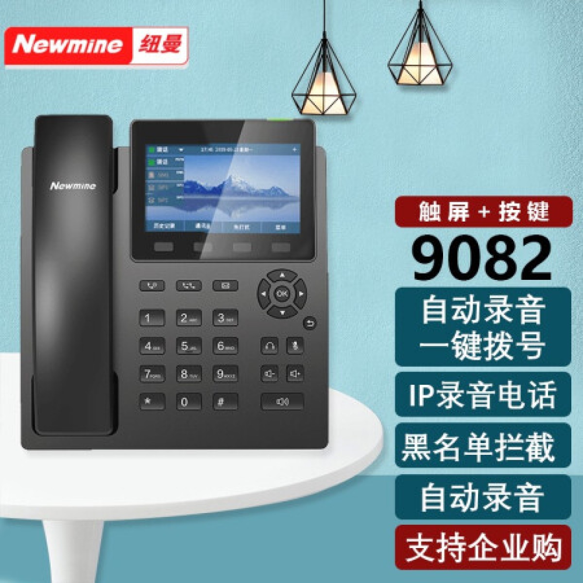 纽曼（Newmine）HL2008TSD-9082(R) IP录音电话机 安卓智能电机 网络IP话机 同步通讯录