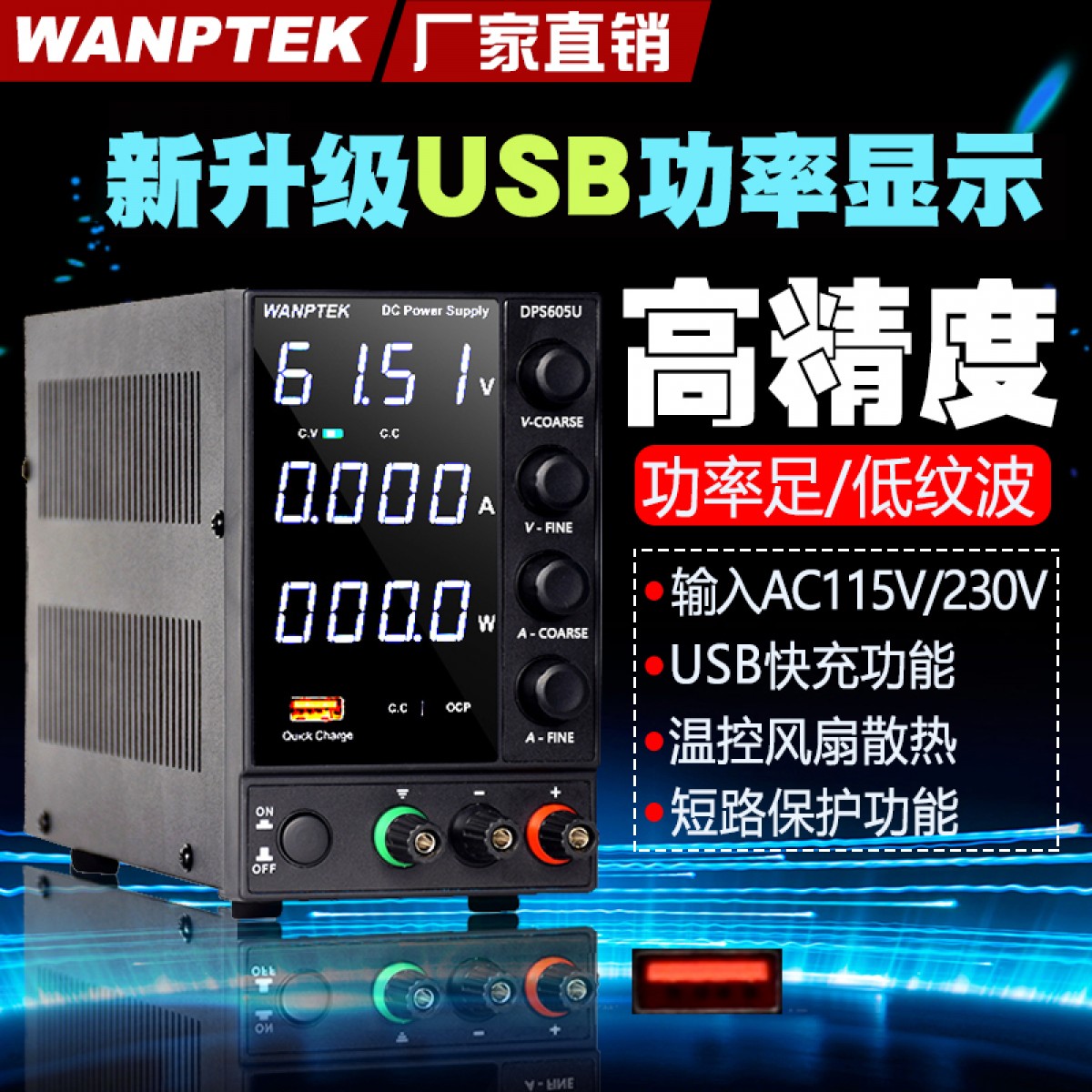 wanptek固测可调直流稳压电源数显30v5a10a电流表笔记本手机维修