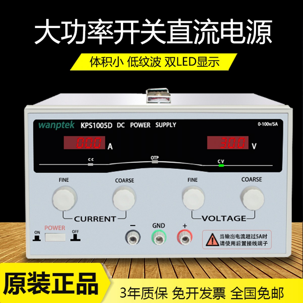 wanptek大功率KPS6030D直流稳压电源100V60V30V30A20A10A可调电源