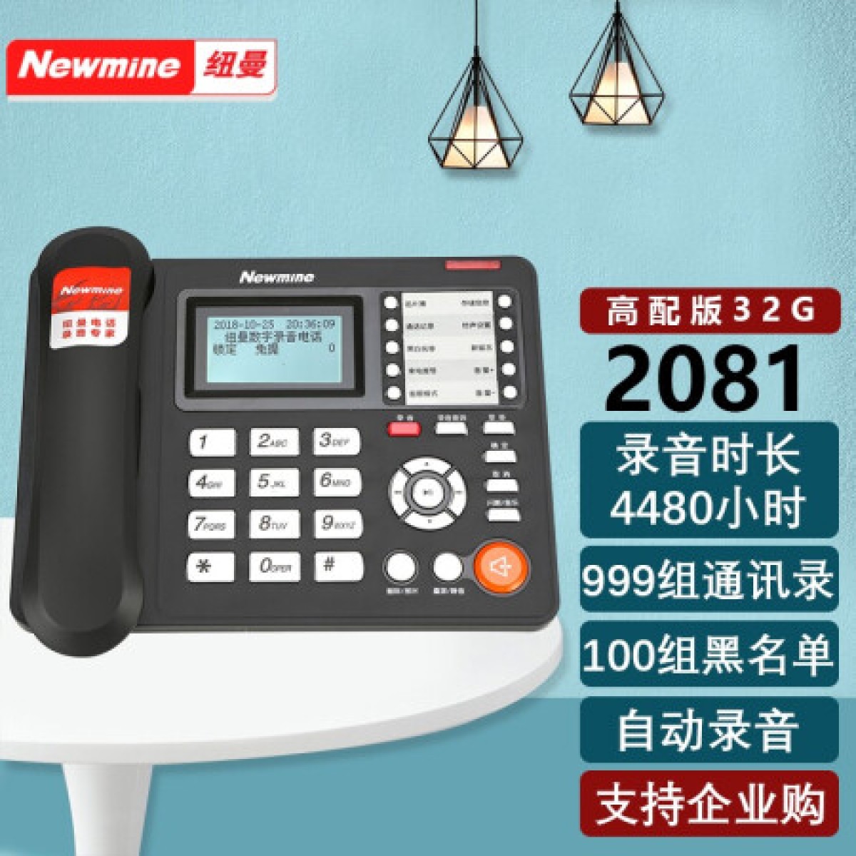 纽曼（Newmine）HL2008TSD-2081（R）高配版4480小时录音 自动录音电话机 企业办公座机 自动答录