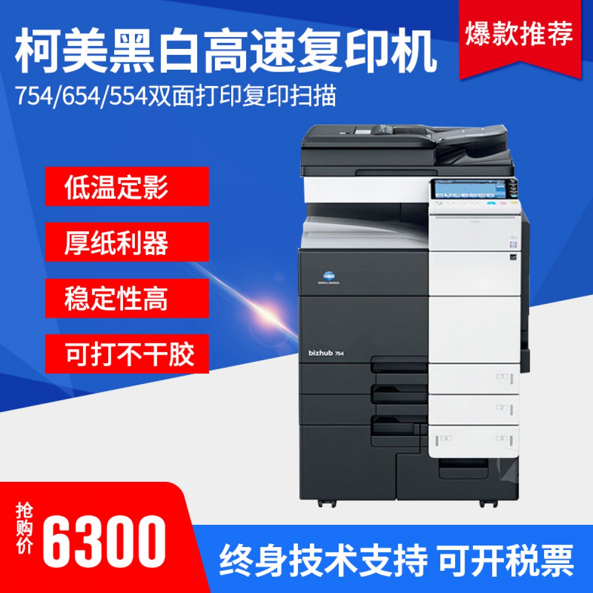 柯美黑白复印机754/554/454打印复印扫描高速机