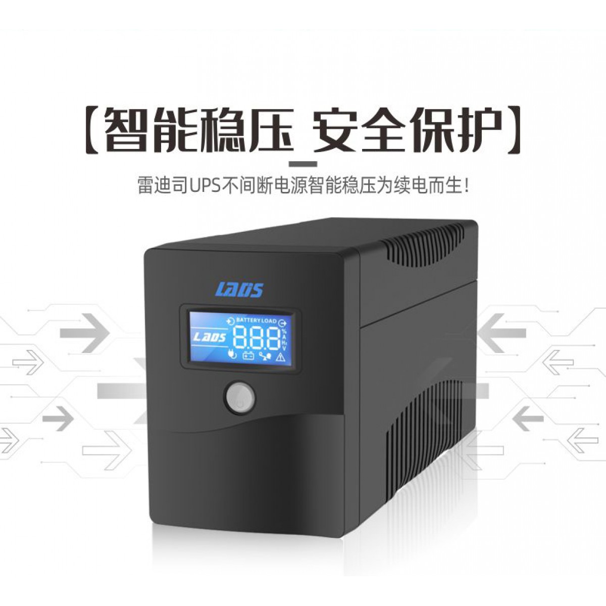 雷迪司ups不间断电源220V服务器办公家用电脑路由器监控停电备用电源H600/360W稳压器应急停电宝停电不断电