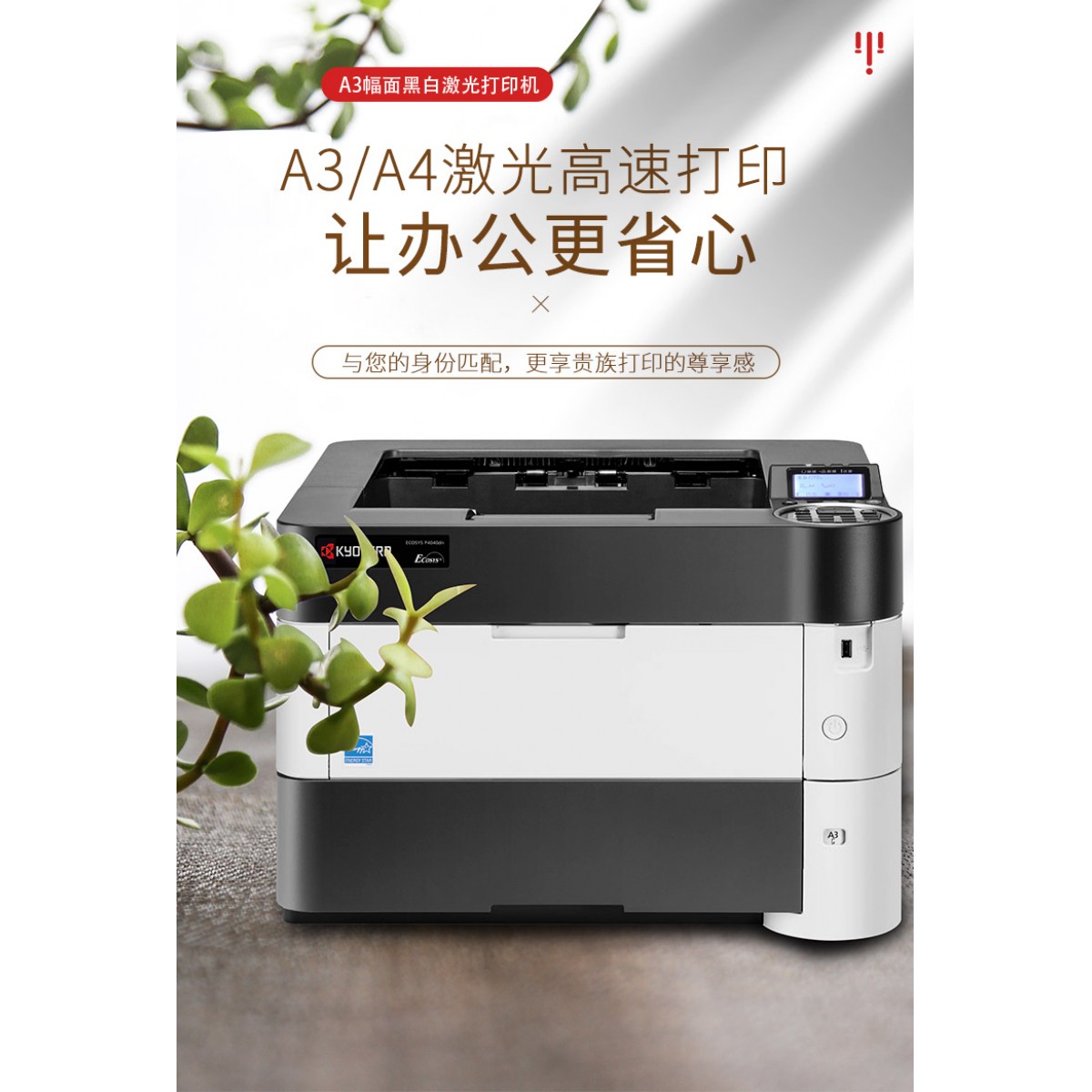 京瓷a3黑白激光打印机高速自动双面打印商用办公商务A4不干胶4040