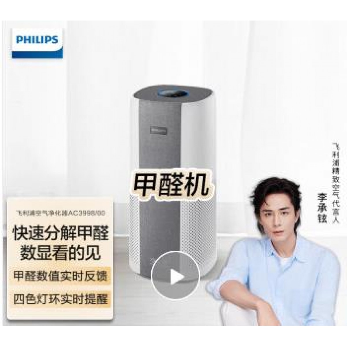 飞利浦（PHILIPS）空气净化器 除甲醛分解 甲醛数显 除细菌除异味除PM2.5 京东小家智能生态 甲醛机AC3998
