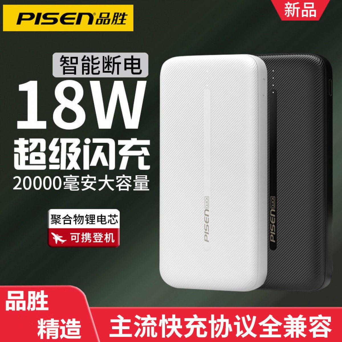 品胜充电宝移动电源10000毫安20000mA快充闪适用苹果华为小米手机