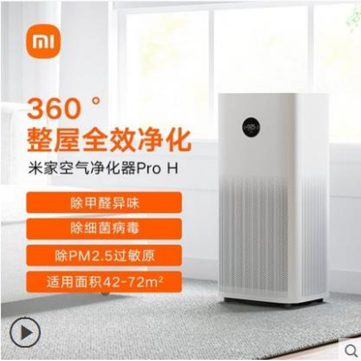 小米米家空气净化器proH家用除菌室内办公智能氧吧除甲醛雾霾粉尘 强力去除甲醛 高效净化PM2.5、过敏原和细菌