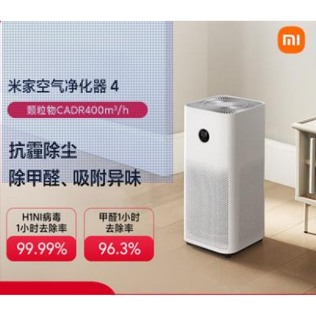 小米米家空气净化器4家用除菌室内办公智能氧吧除甲醛雾霾粉尘 高效除甲醛 除雾霾吸附异味