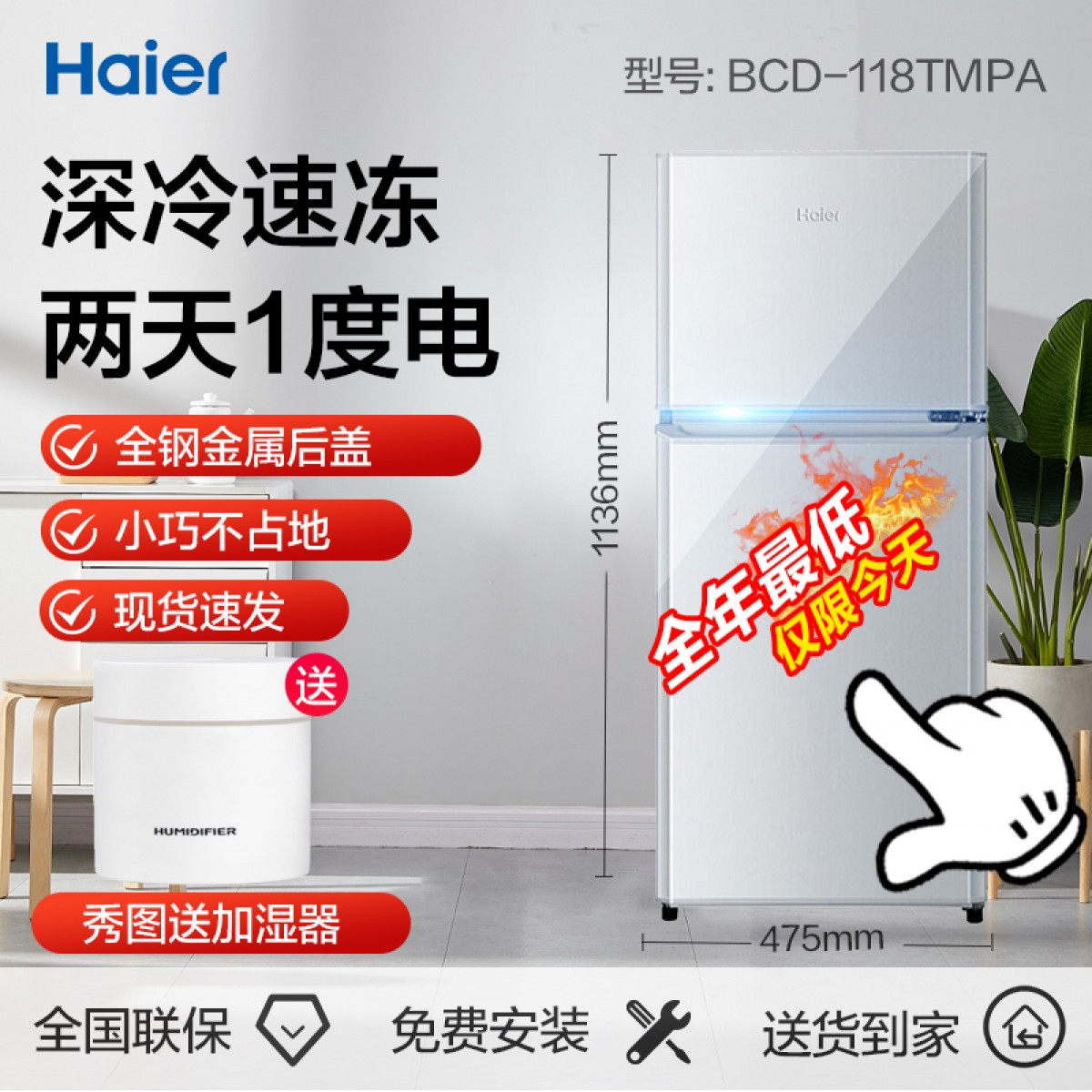 Haier/海尔 BCD-118TMPA家用小型电双用两门小冰箱冷藏冷冻118升