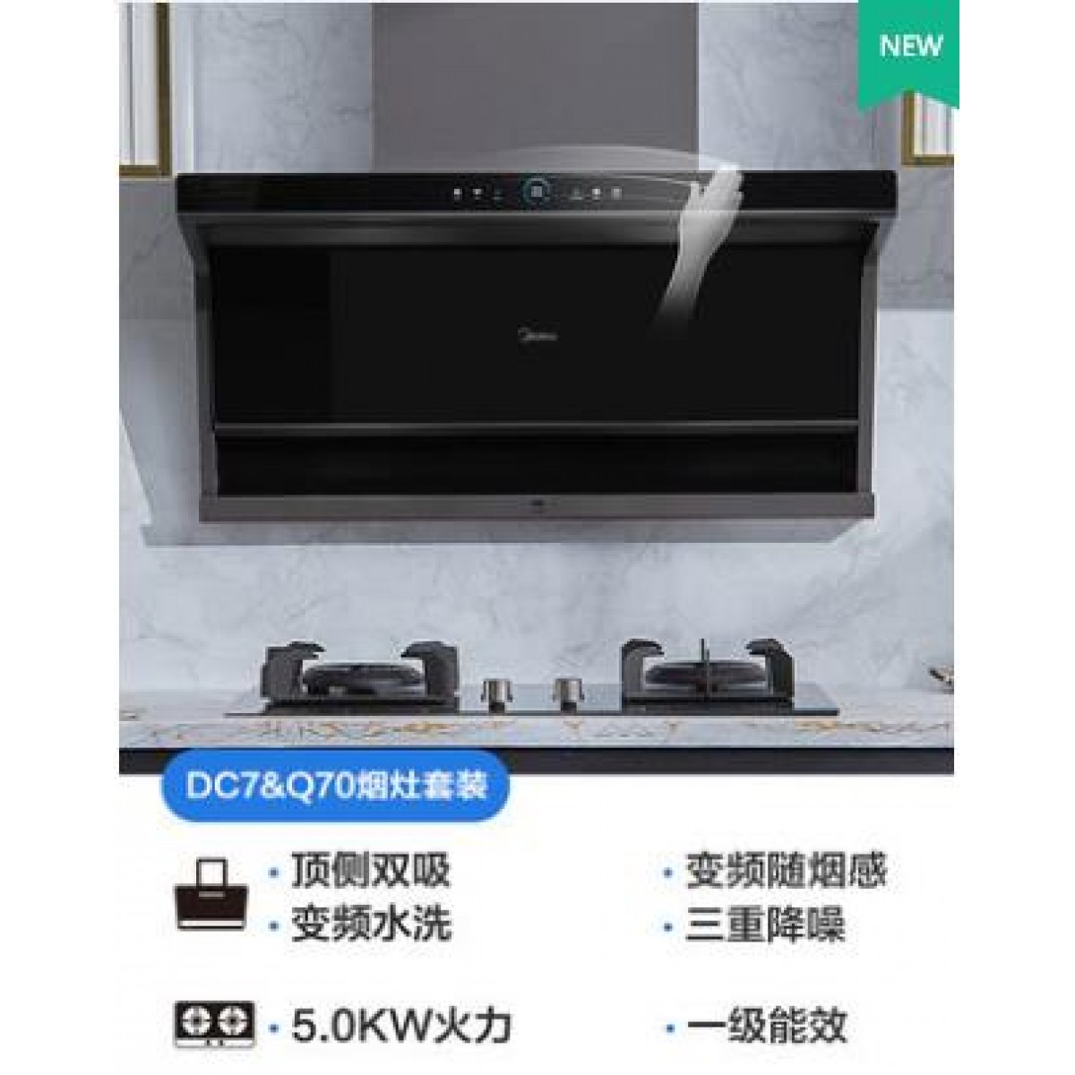 美的DC7油烟机燃气灶热水器厨房三件套组合抽烟机灶具套装/套餐