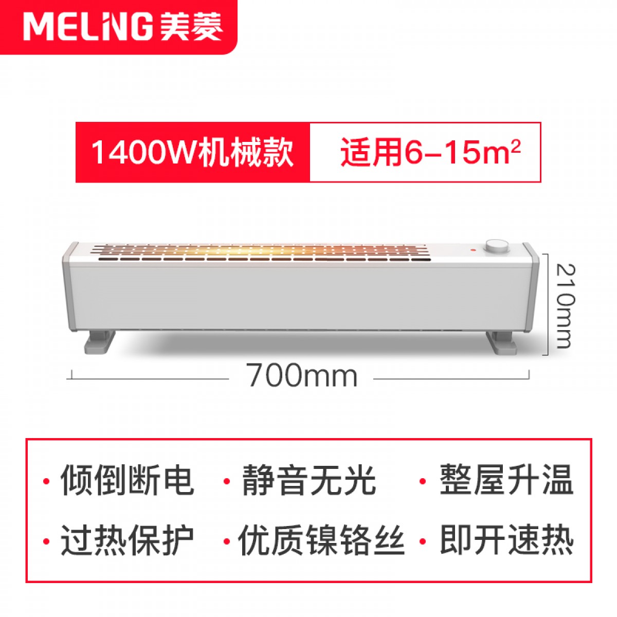 美菱踢脚线取暖器家用卧室电暖气片节能省电速热暖风机烤火炉暖器