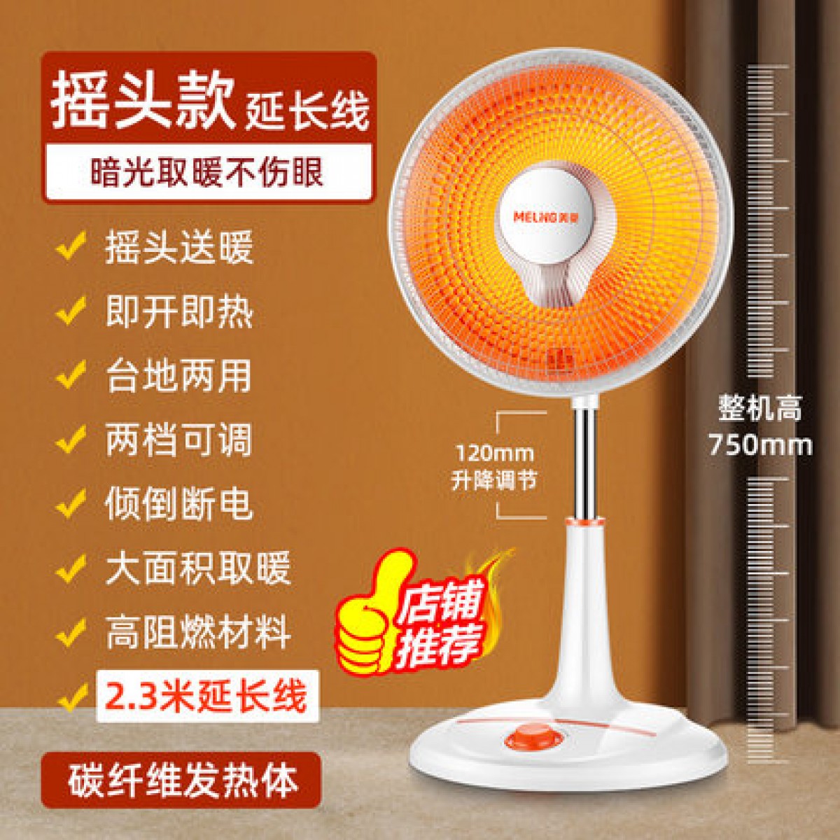 美菱小太阳取暖器家用节能省电立式烤火炉烤火器电热扇电暖气速热