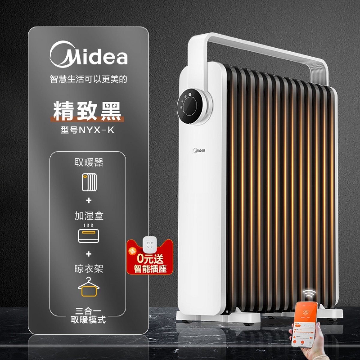 美的取暖器油汀家用节能电暖器全屋电暖气片暖风机烤火炉大面积丁