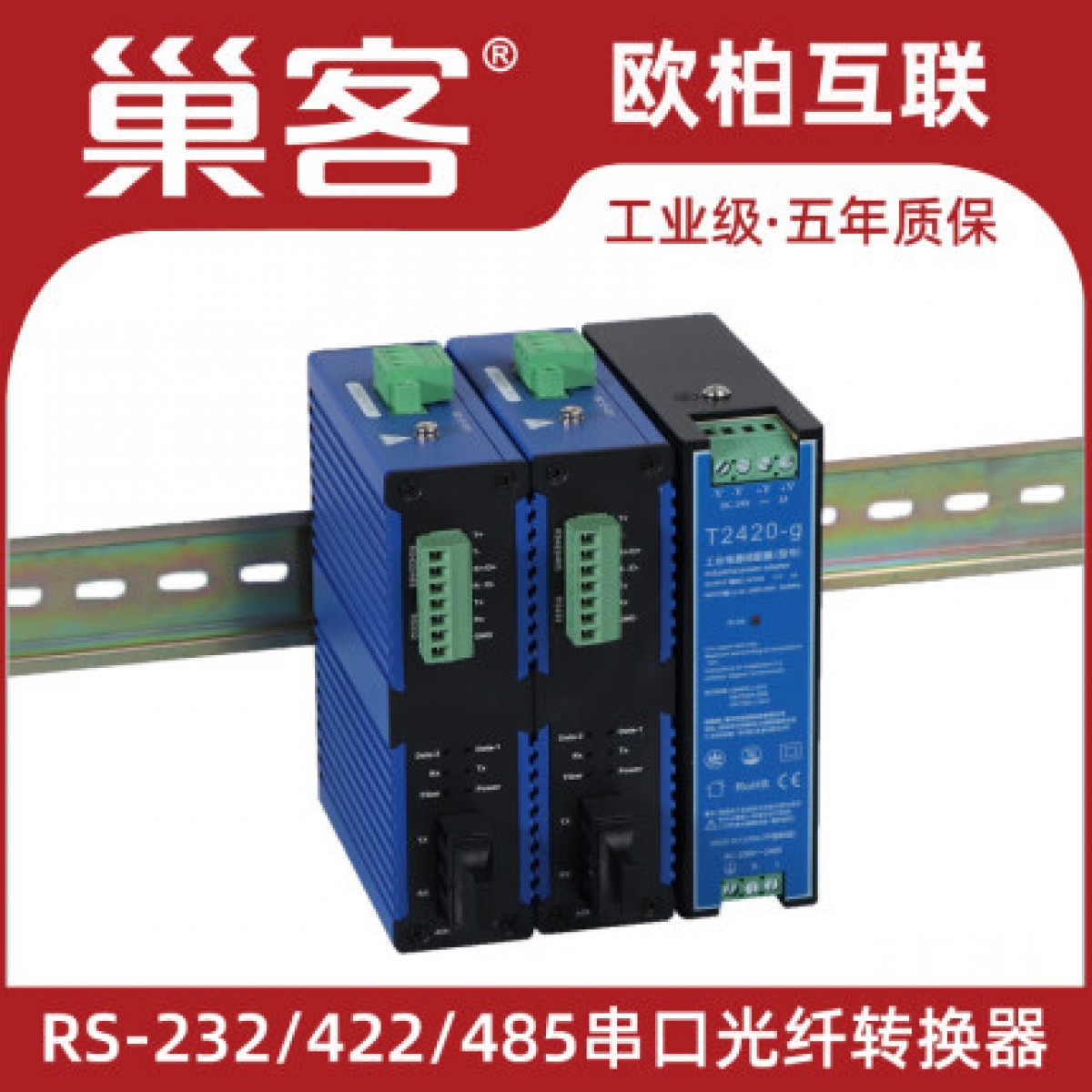 巢客 RS232/422/485串口光纤转换器/光端机收发器单模单纤/双纤SC/ST/FC可选