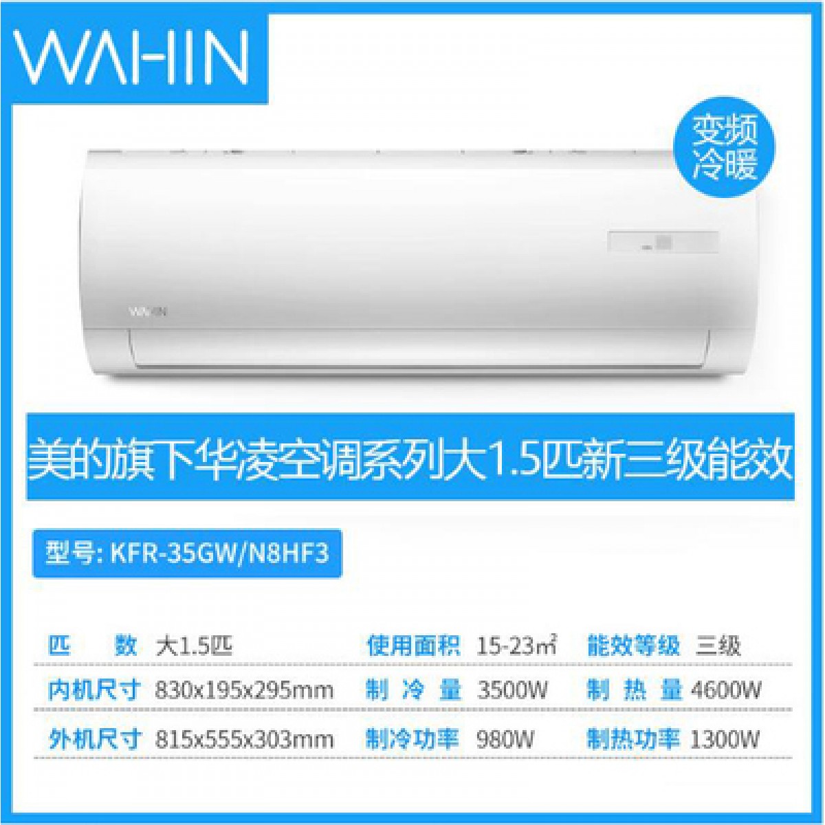 华凌空调挂机1匹大1.5匹卧室空调挂式家用一级变频节能冷暖两用新