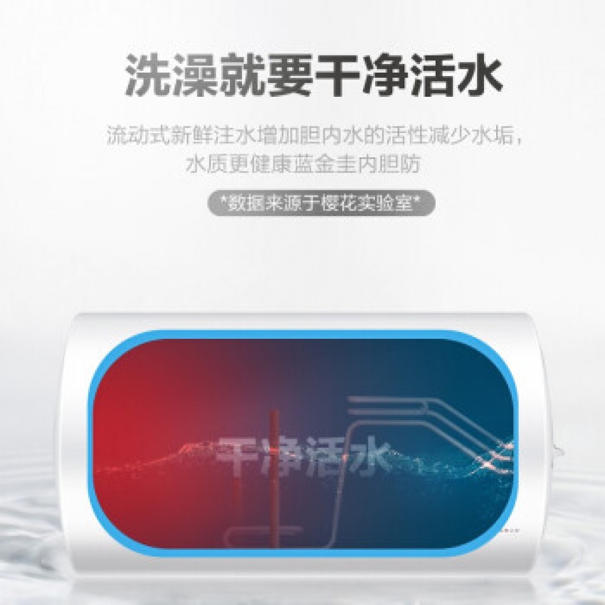 樱花 SAKURA电热水器50升2100W速热储水式 防电墙 节能保温 储水式电热水器家用88E51703内胆保修8年