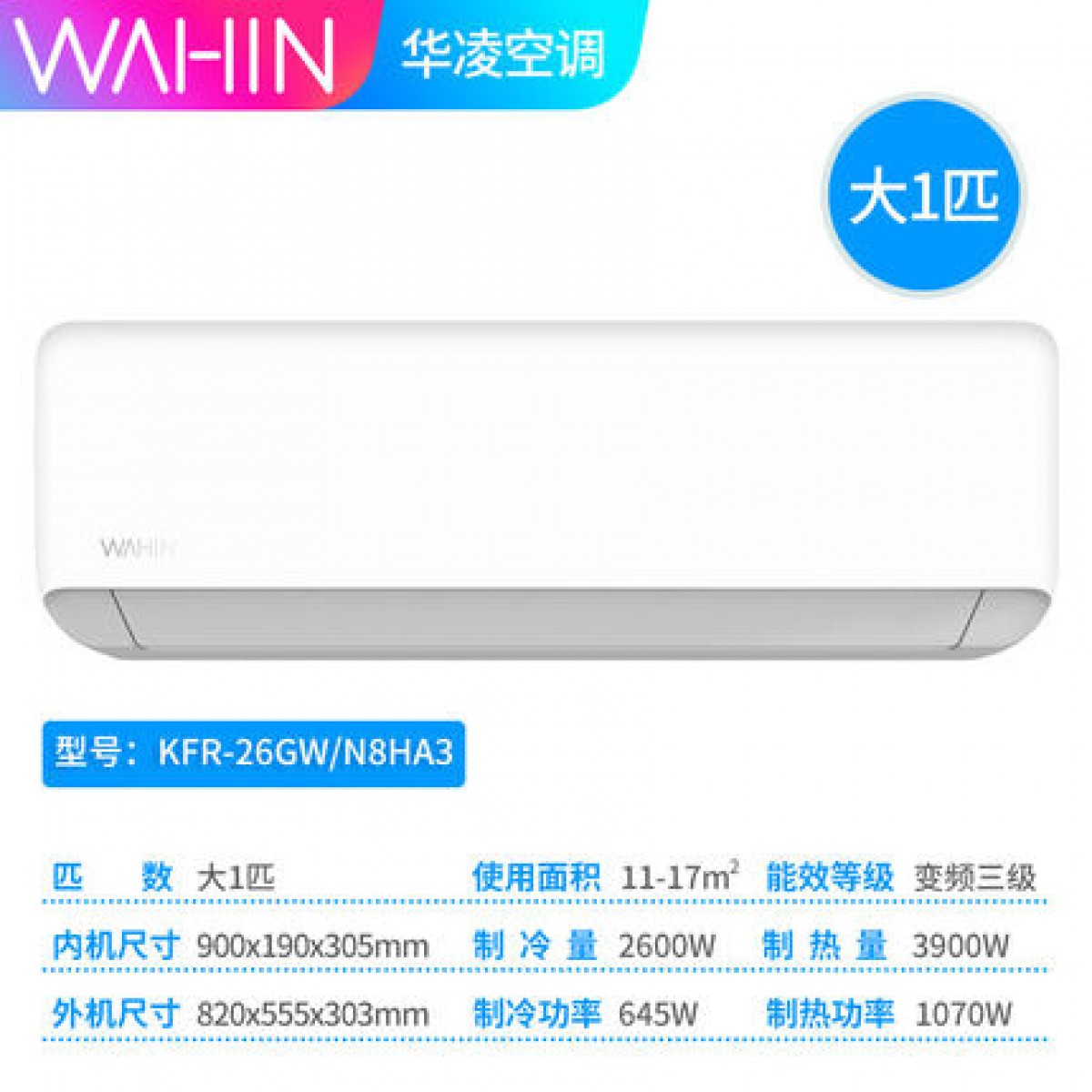 华凌空调n8he1新一级能效大1.5p匹挂机壁挂式变频冷暖家用空调ha1