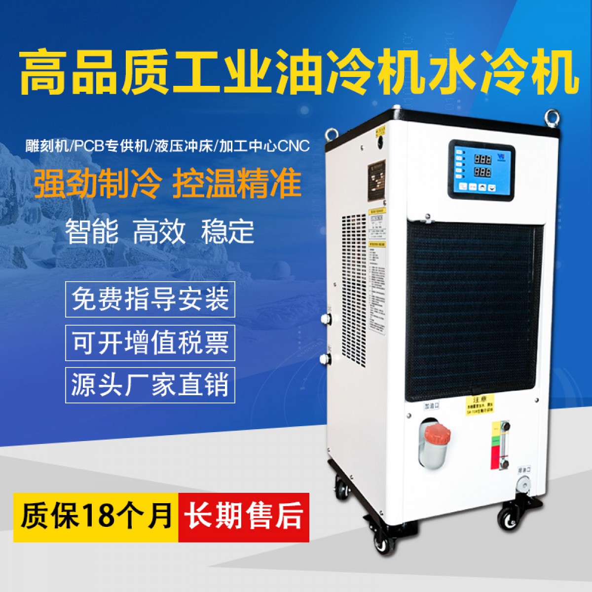 主轴油冷机工业冷油机加工中心CNC精雕机雕刻机佳铁数控机床冷却