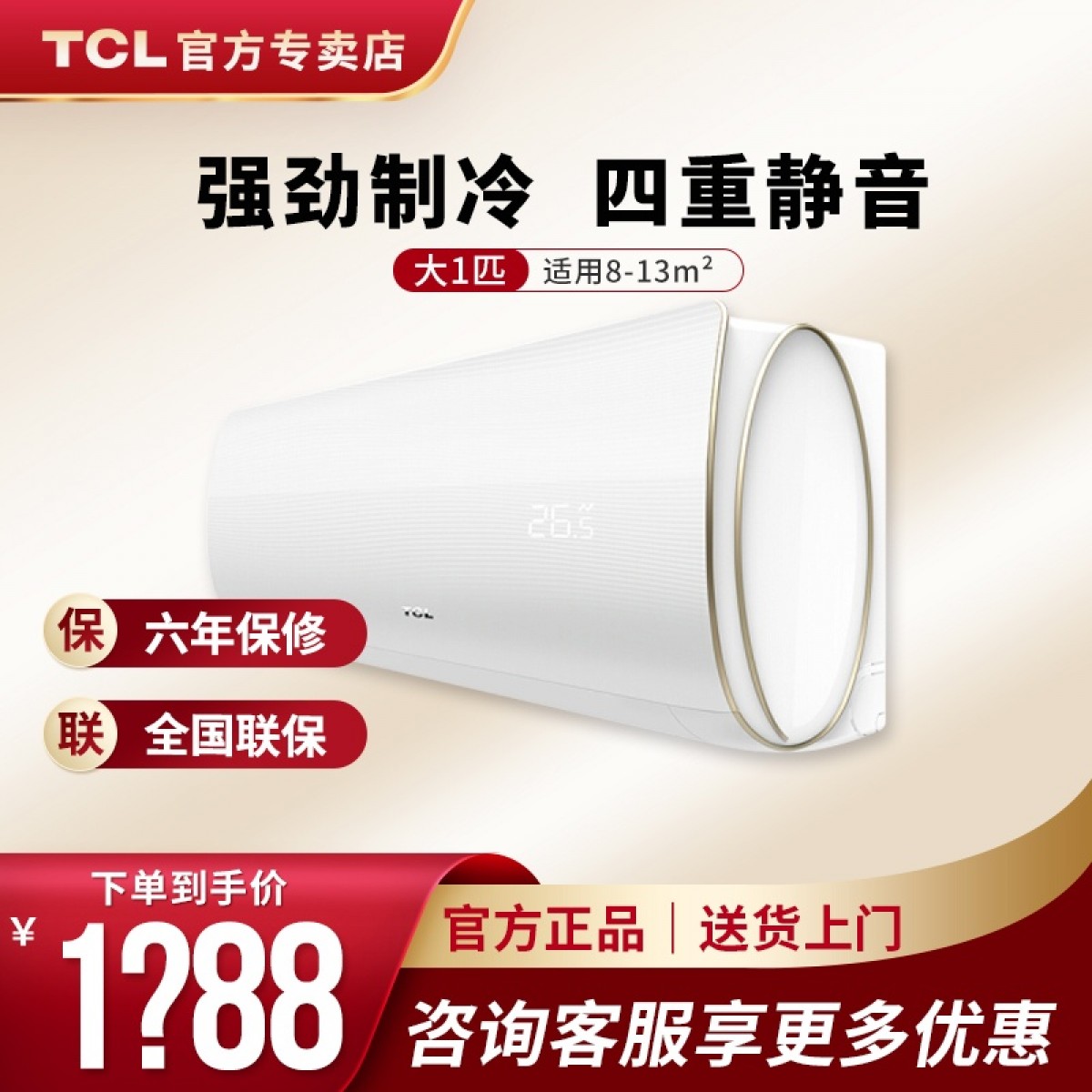 TCL定频空调大一匹单冷 卧室出租房舒适挂机变频空调1.5p家用省电