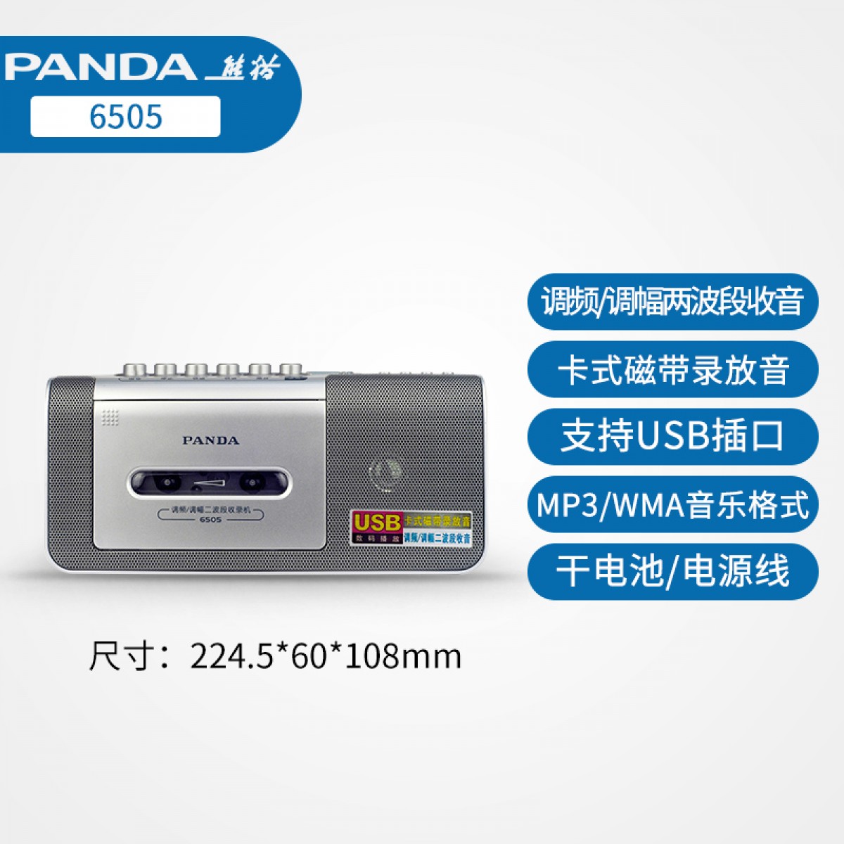 熊猫6500磁带播放机老人专用录音收音机新款便携式调频广播一体机