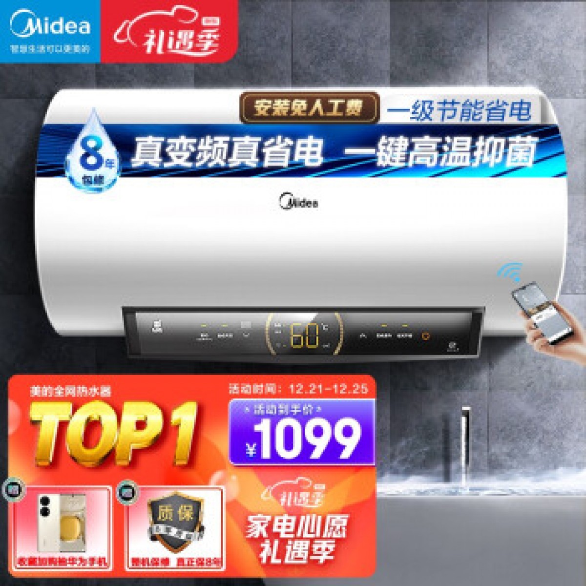 美的（Midea）初见套系60升电热水器2100W速热高温健康洗 一级变频 专利无缝内胆智能家电F6021-JA1(HEY)