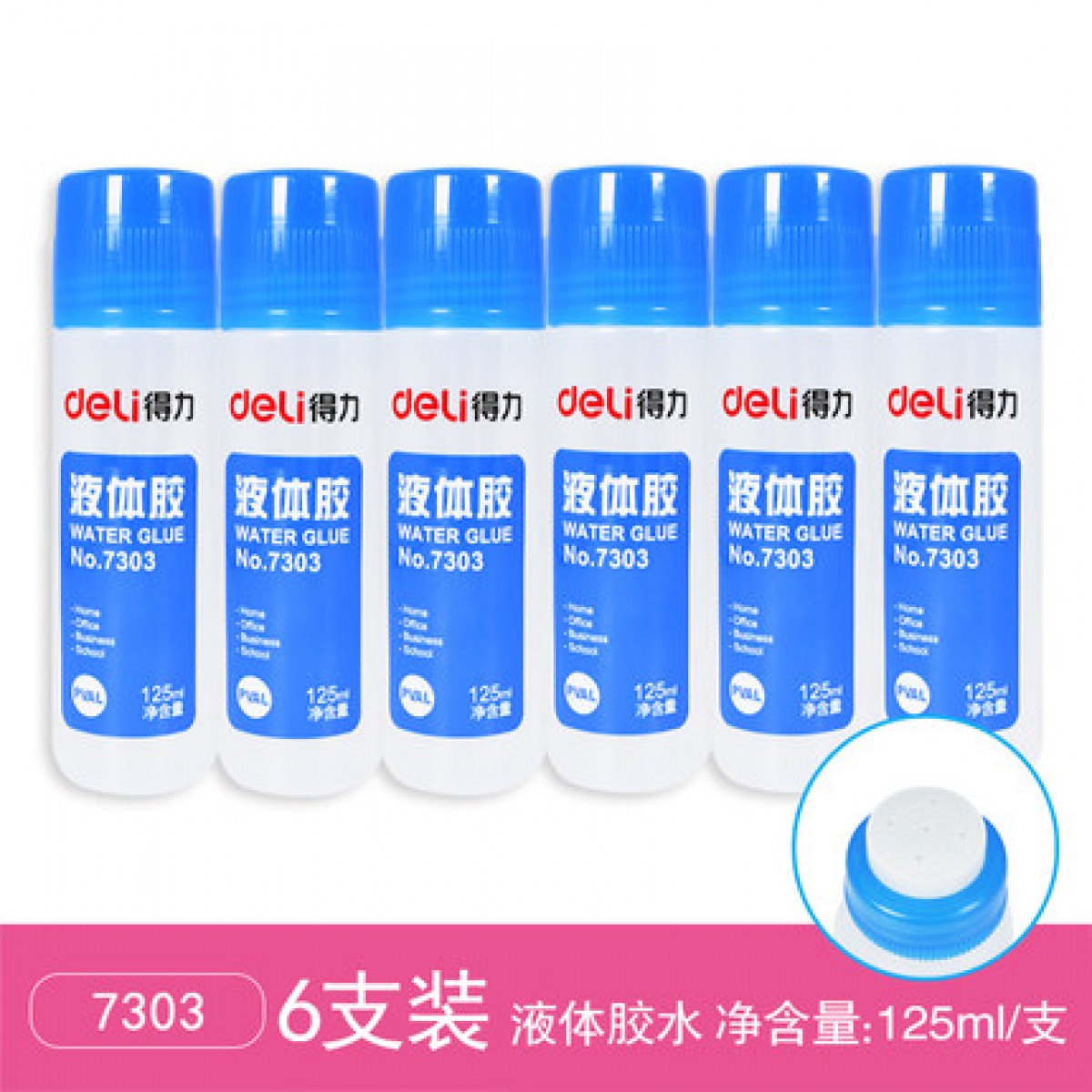 得力6支装透明液体胶水快干 办公学生用手工制作diy专用饰品材料大桶装 可做水晶泥史莱姆文具用品带刷子小瓶