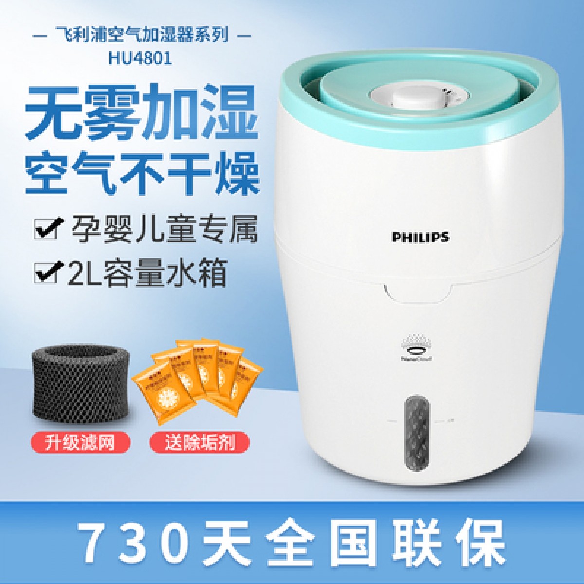 飞利浦加湿器HU4803/4801家用无雾静音婴儿孕妇卧智能大容量正品