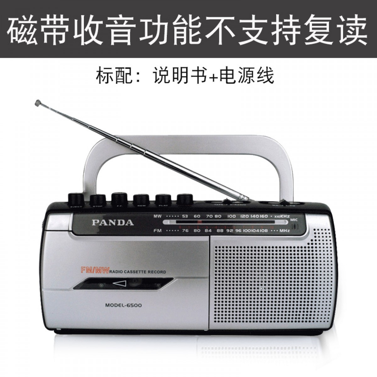 熊猫6500录音磁带机播放器学生卡带怀旧复古录老人歌曲磁带收音机