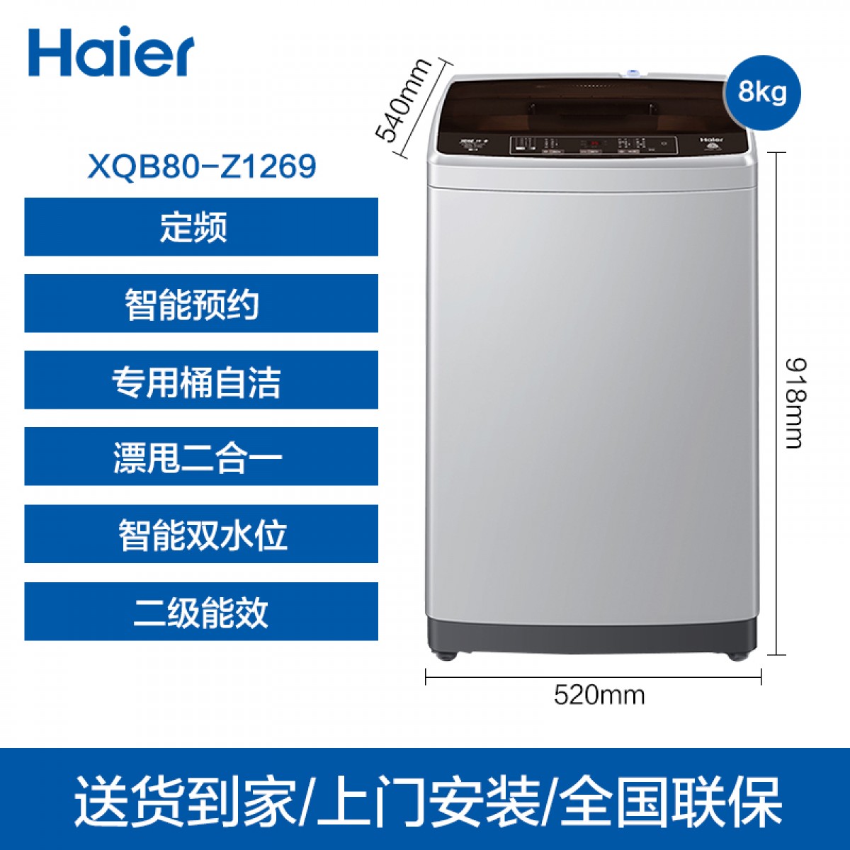 海尔XQB80-Z1269洗衣机全自动家用波轮8/9/10公斤大小神童官方店