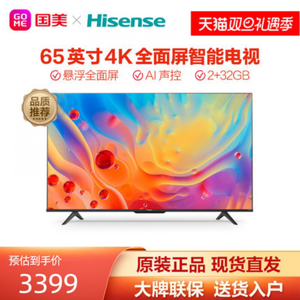 Hisense/海信65E3F-PRO 65英寸4K全面屏智能网络高清平板电视彩电