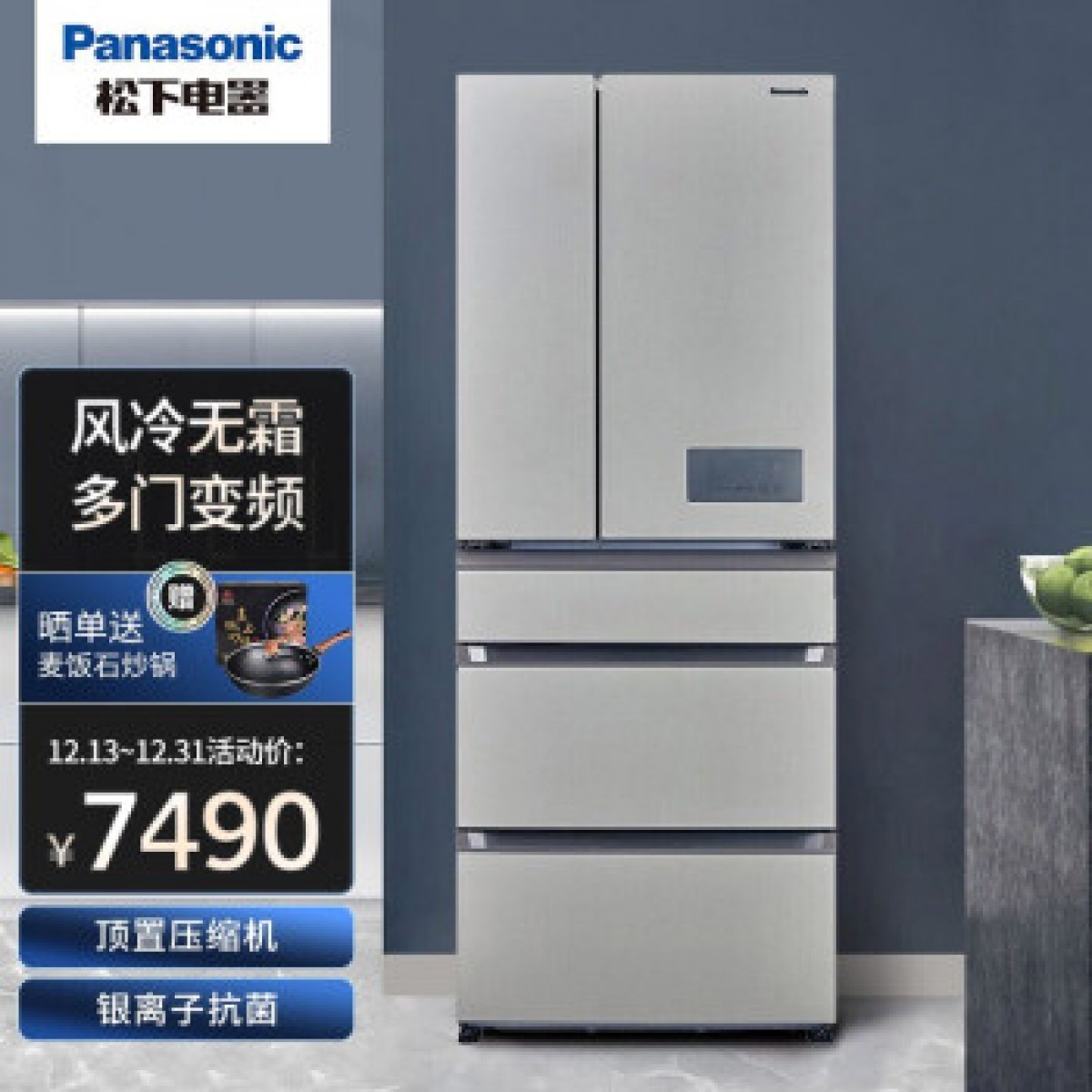 松下(Panasonic) 532升多门变频风冷无霜冰箱大容量顶置压缩机 NR-EE53WGB-T 银色