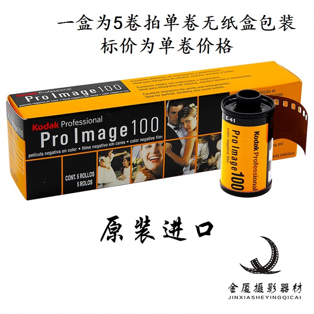 原装 Kodak ProImage柯达100度专业人像胶卷 柯达人像卷23年6月