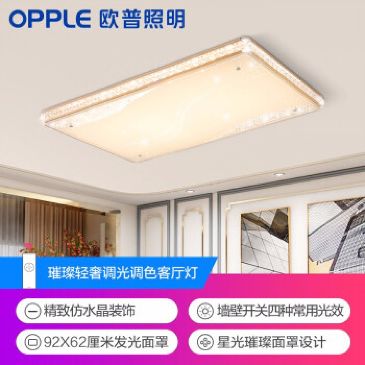欧普照明（OPPLE）led圆形客厅灯卧室水晶吸顶灯具 现代简约温馨大气SJ 【璀璨水晶玻璃吸顶灯】遥控器调光调色 92*62