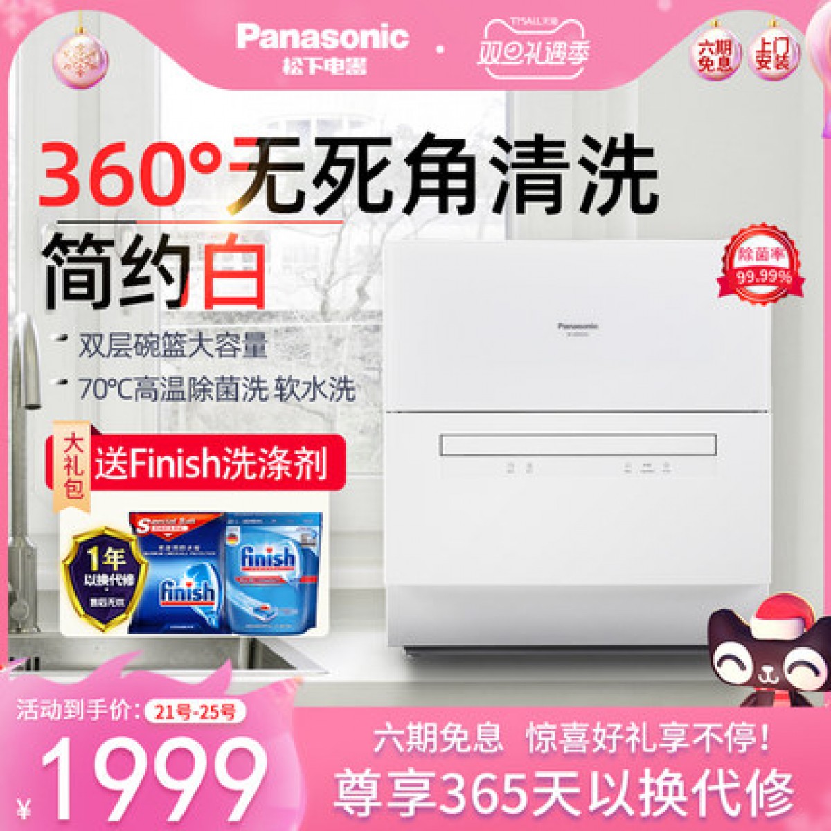 Panasonic松下洗碗机全自动家用小型独立台式6套免安装除菌刷碗机