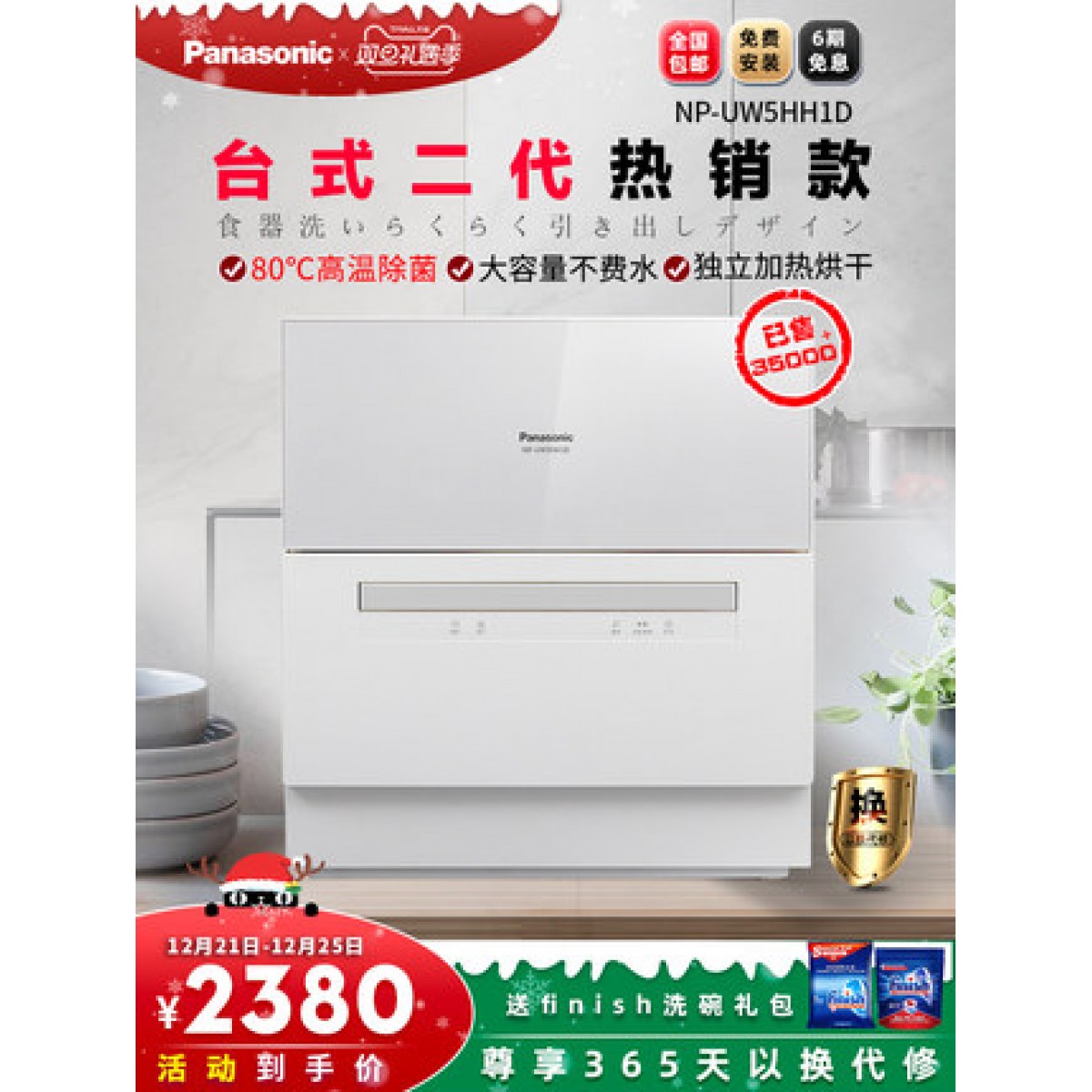 Panasonic松下洗碗机全自动家用台式免安装6套杀菌烘干电动刷碗机