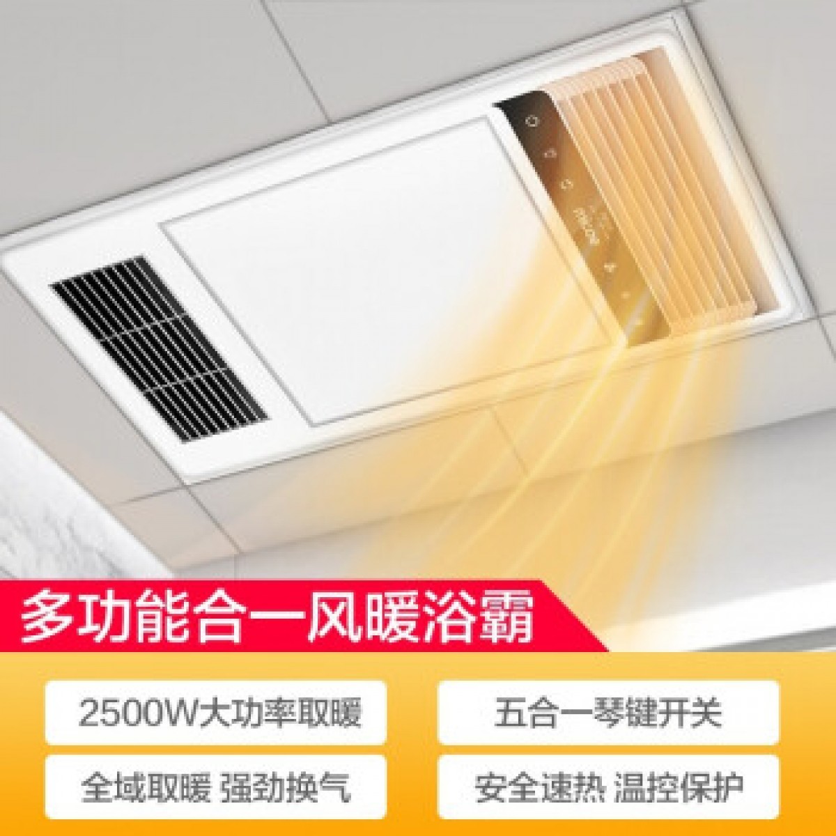四季沐歌（MICOE）多功能五合一集成吊顶风暖浴霸卫生间浴霸灯大功率浴室取暖器LED照明换气暖风 五合一多功能风暖浴霸