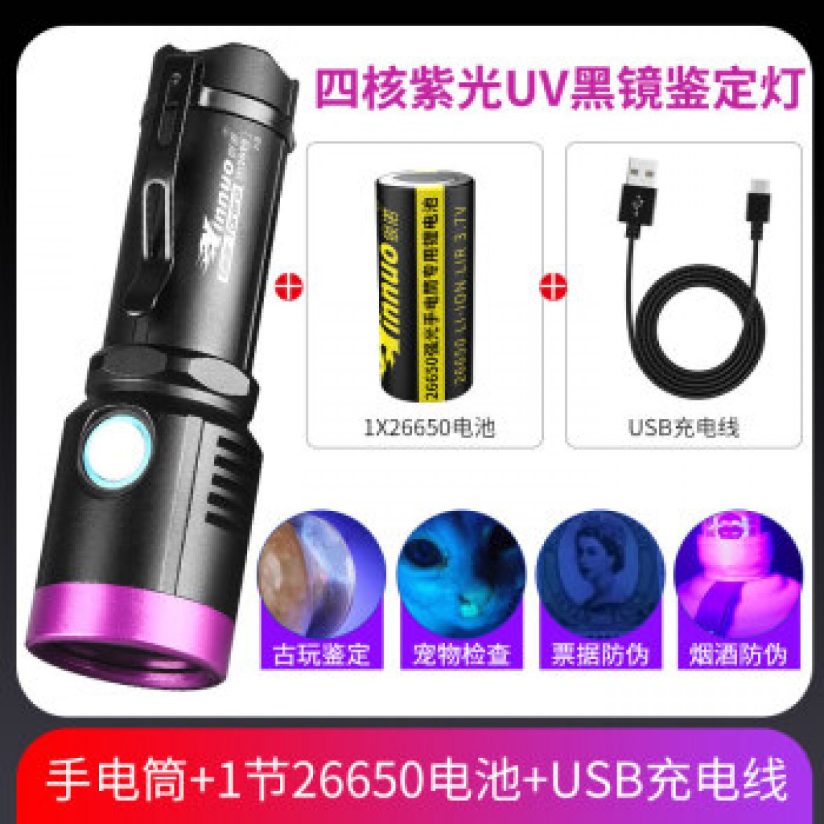 索拉卡伍德氏灯猫藓灯紫外线手电筒照猫尿检测真菌灯紫光灯鉴定专用黑光灯 K8-UV黑镜四核芯:一电一充