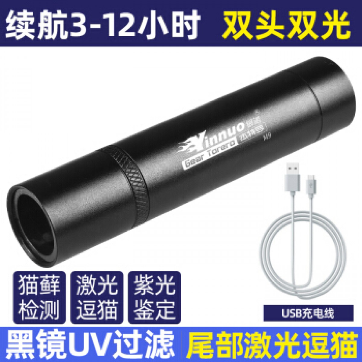 索拉卡伍德氏猫藓灯照猫尿真菌检测手电筒紫外线荧光剂查猫藓uv激光笔逗猫玩具黑光灯二合一 M9【激光笔逗猫+黑镜猫藓检测】二合一