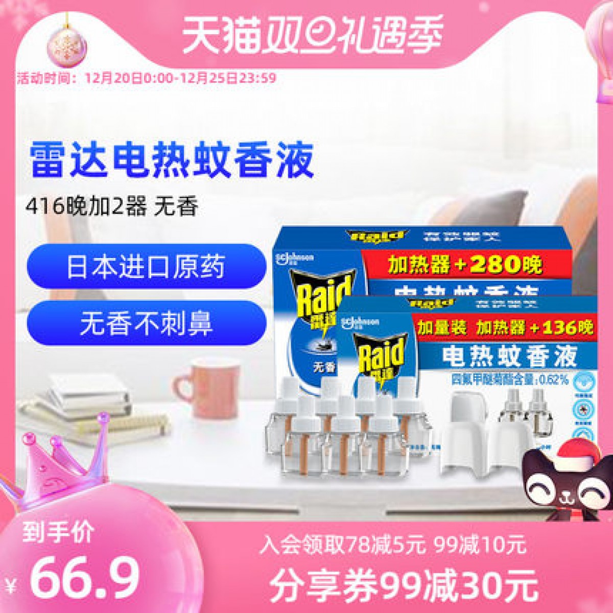 雷达电热蚊香液插电式家用夏天驱蚊灭蚊416晚2个加热器电蚊液两室